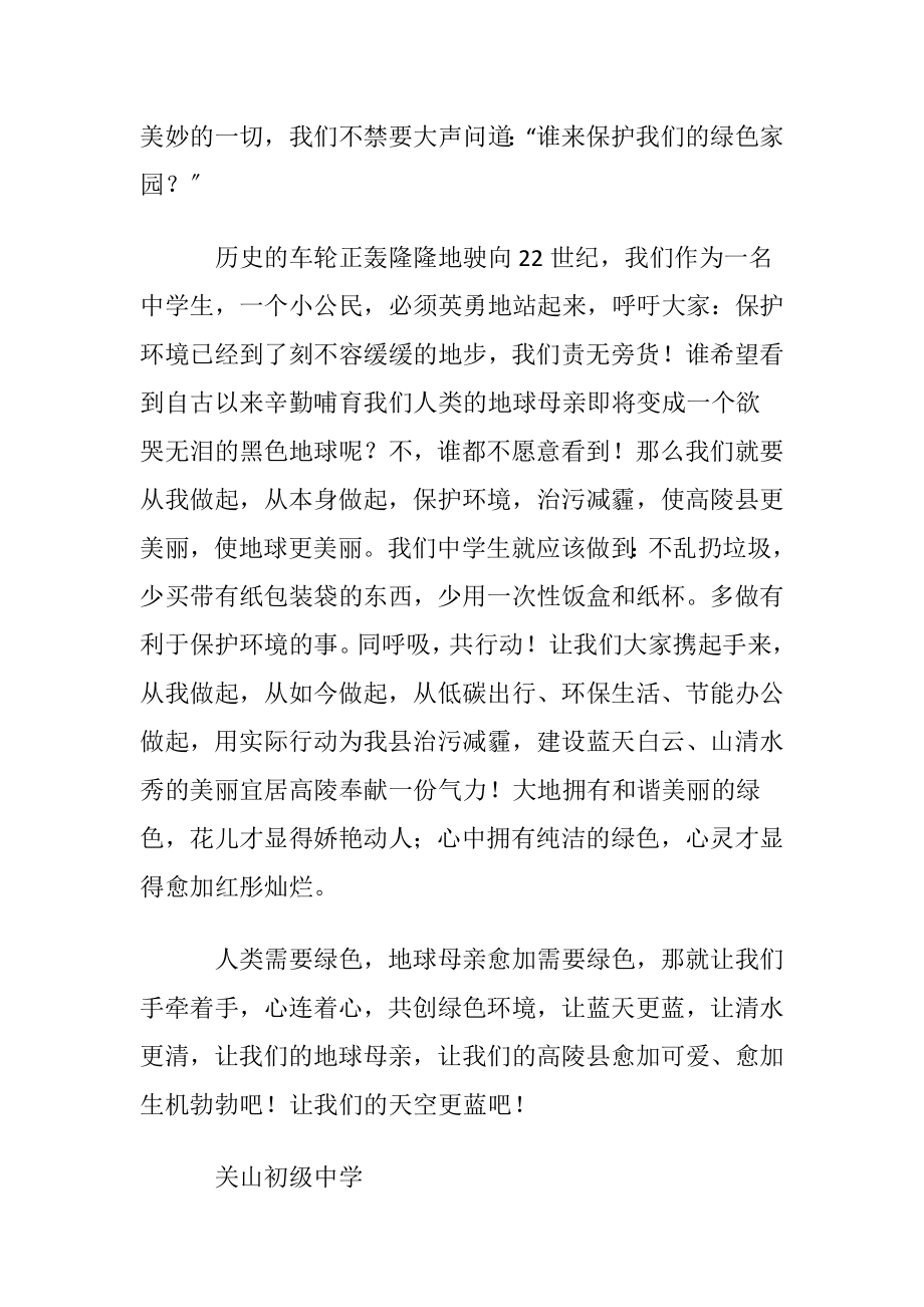 优选保护环境建议书范文集合7篇.docx_第2页