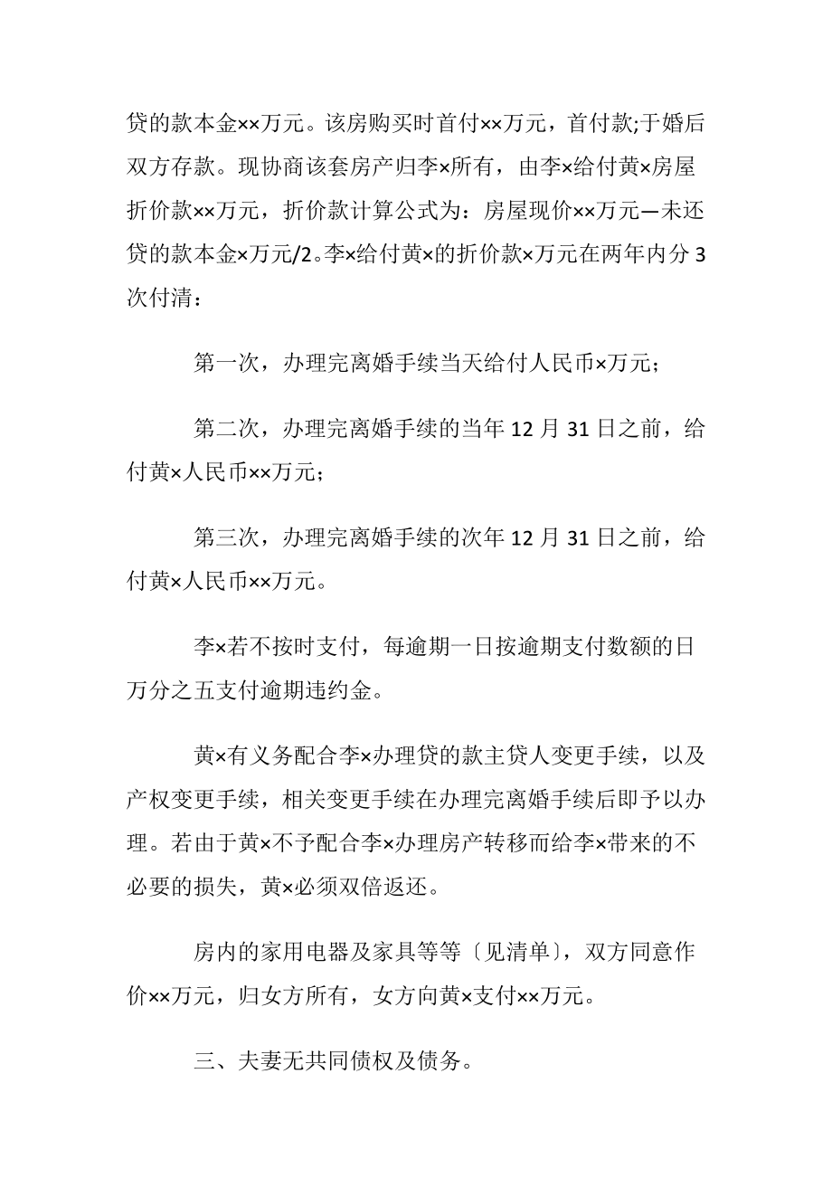 自愿离婚协议书(15篇).docx_第2页