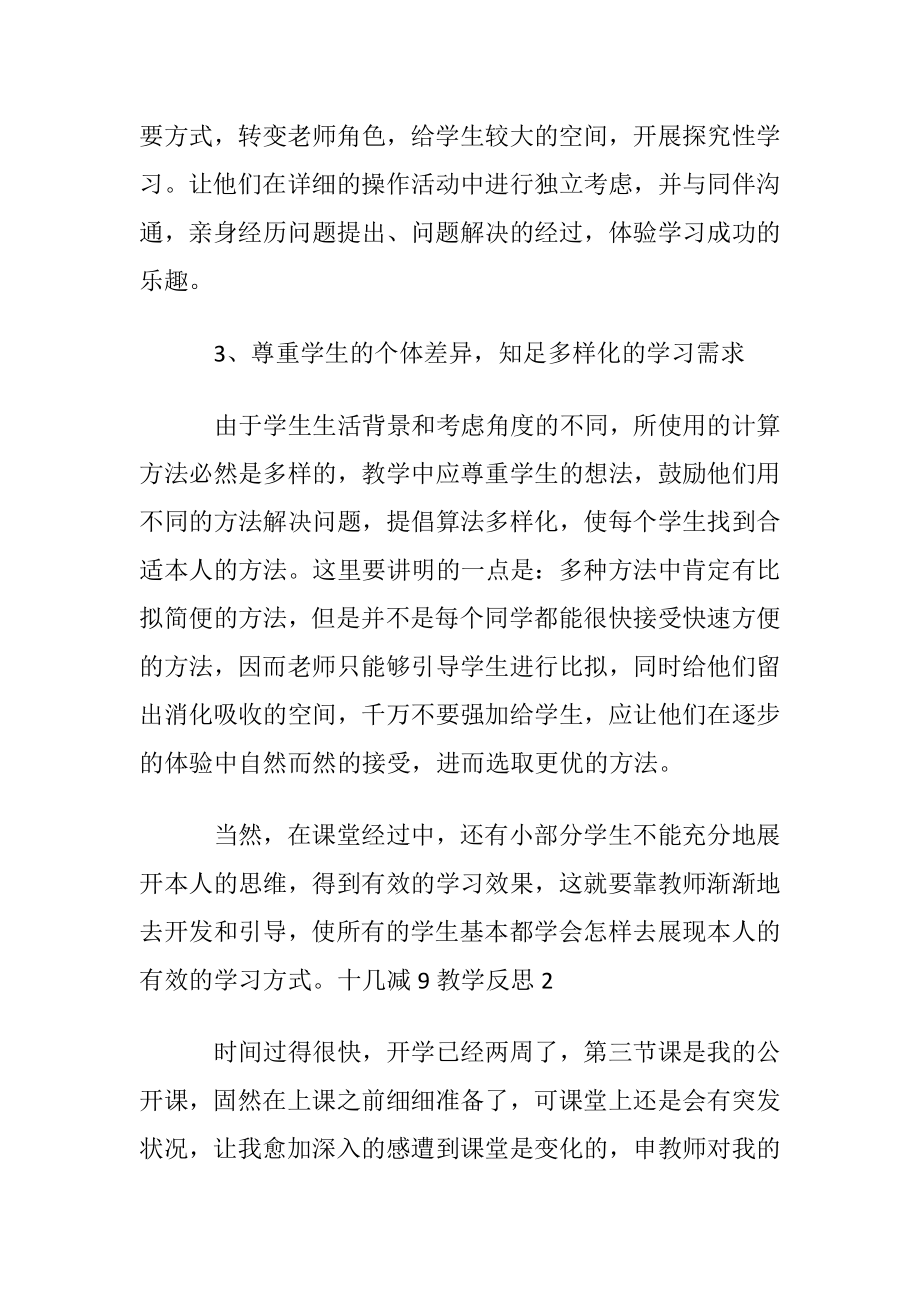 十几减9教学反思 (2).docx_第2页