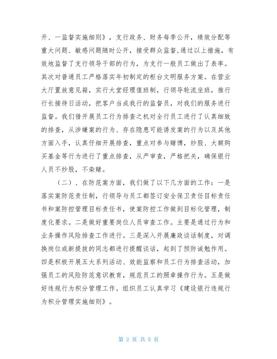 20XX上半年党风廉政建设工作总结2021党风廉洁建设总结.doc_第2页