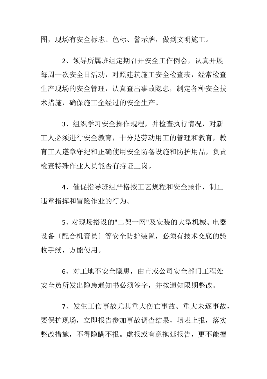 关于施工安全责任协议书范本.docx_第2页