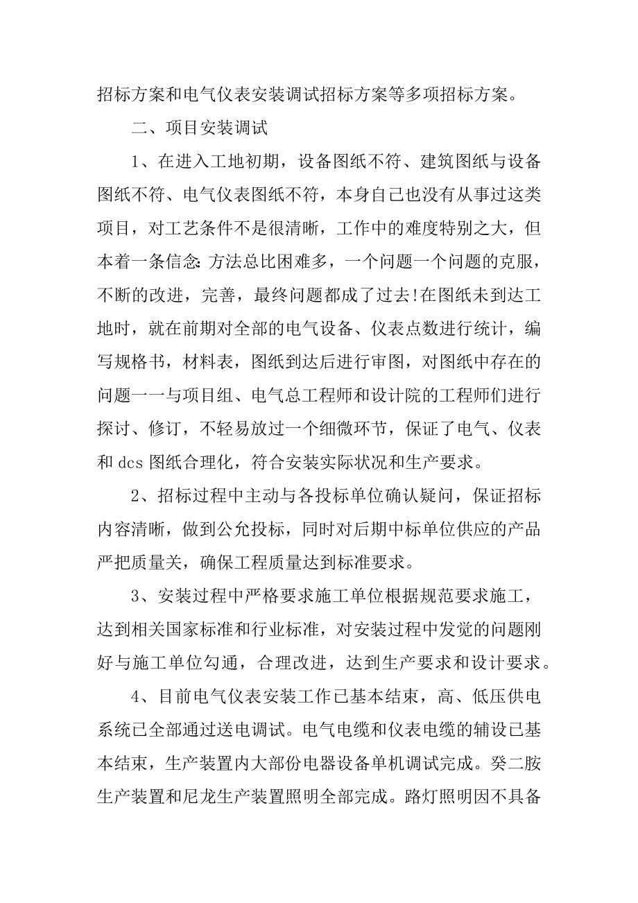 项目部优秀的工作总结报告最新.docx_第2页