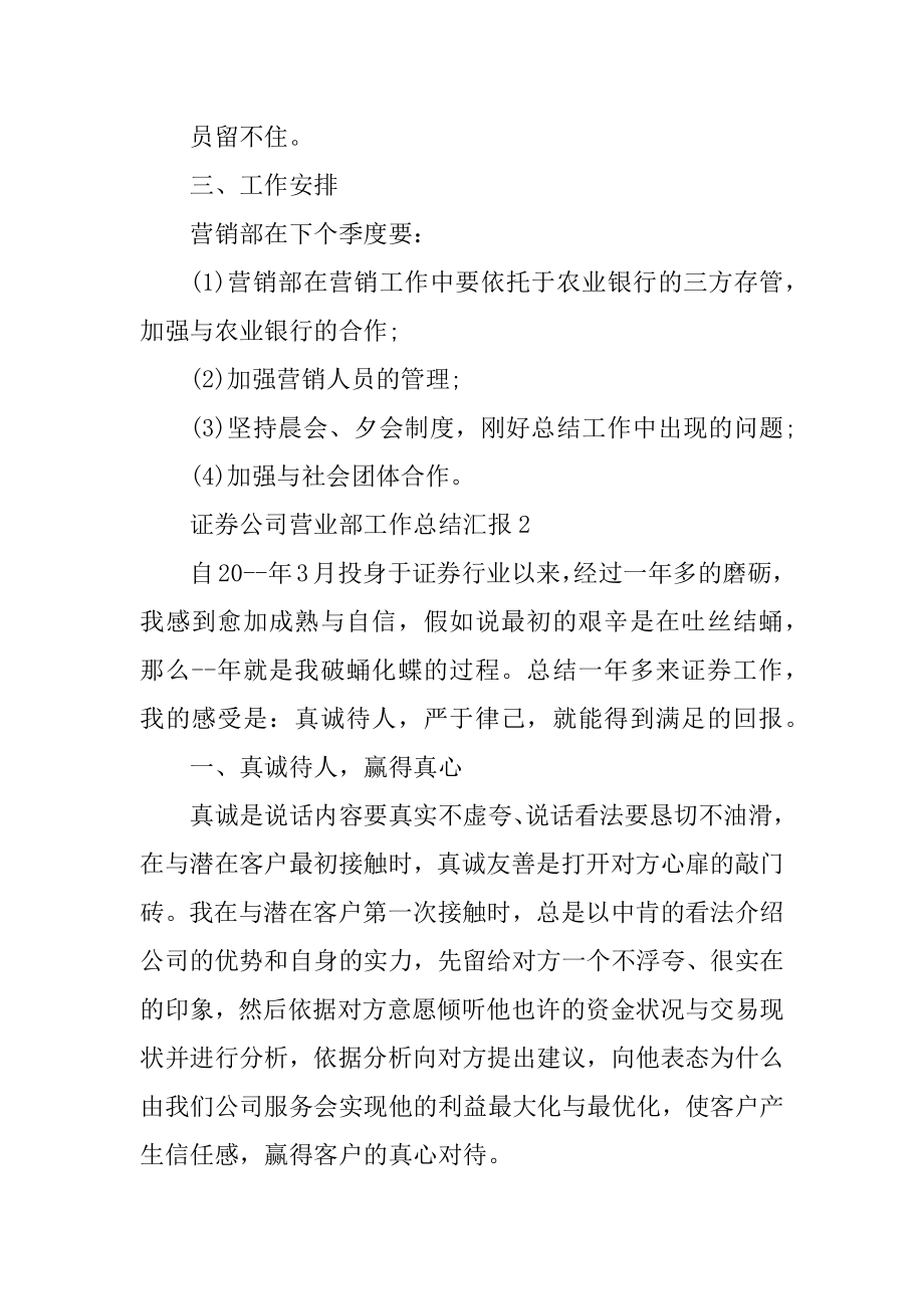 证券公司营业部工作总结汇报5篇范例.docx_第2页