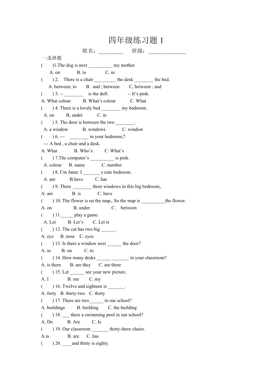 四年级上册练习1.doc_第1页