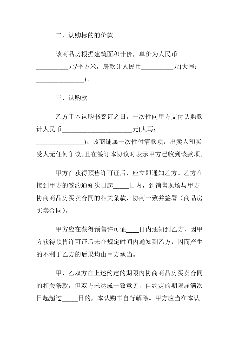 认购协议书范文合集十篇.docx_第2页