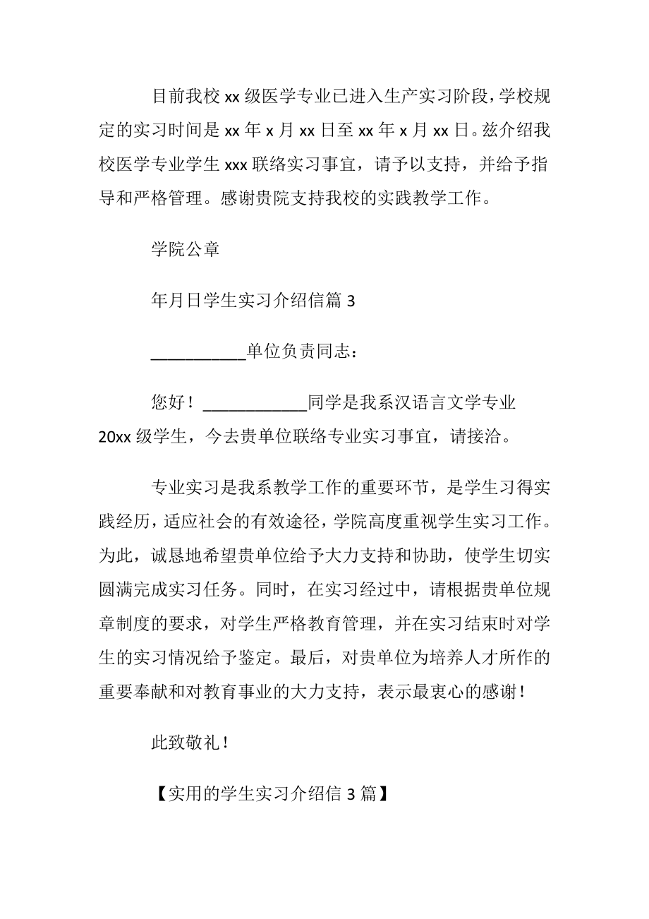 实用的学生实习介绍信3篇.docx_第2页