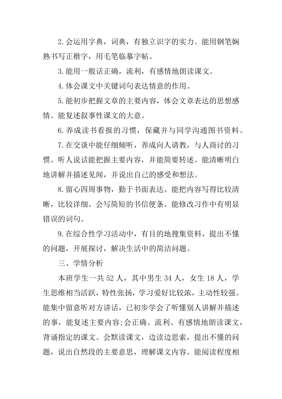 语文教师工作计划范文例子精编.docx_第2页