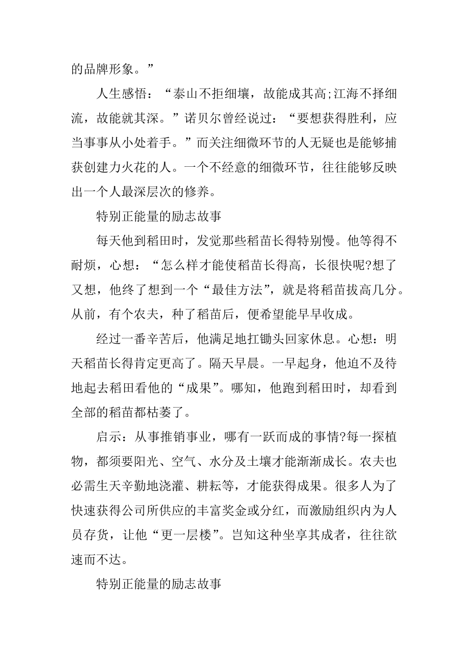 非常正能量的励志故事2021年精选.docx_第2页