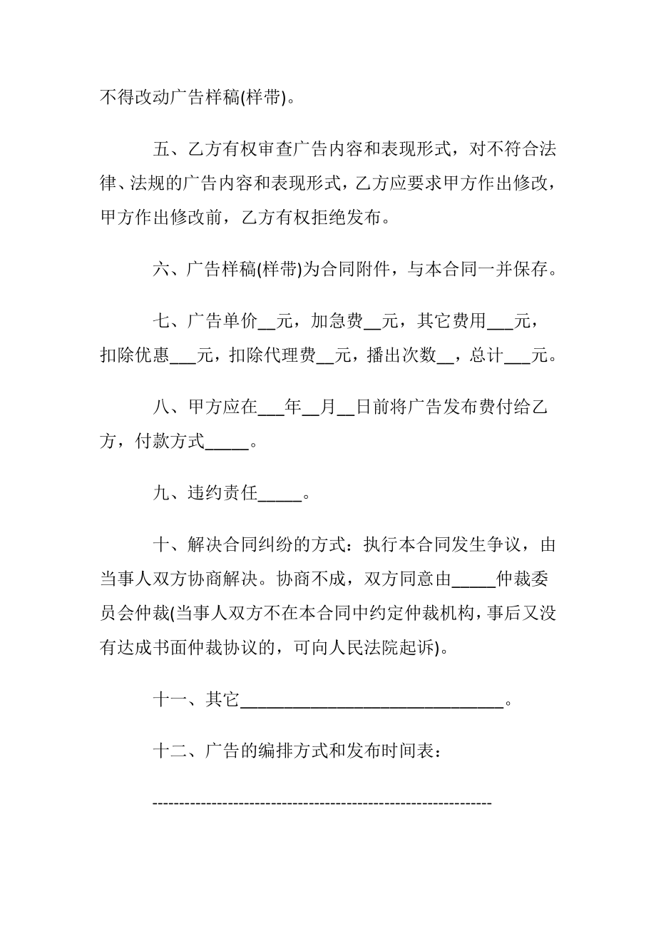 广告发布业务合同8篇.docx_第2页