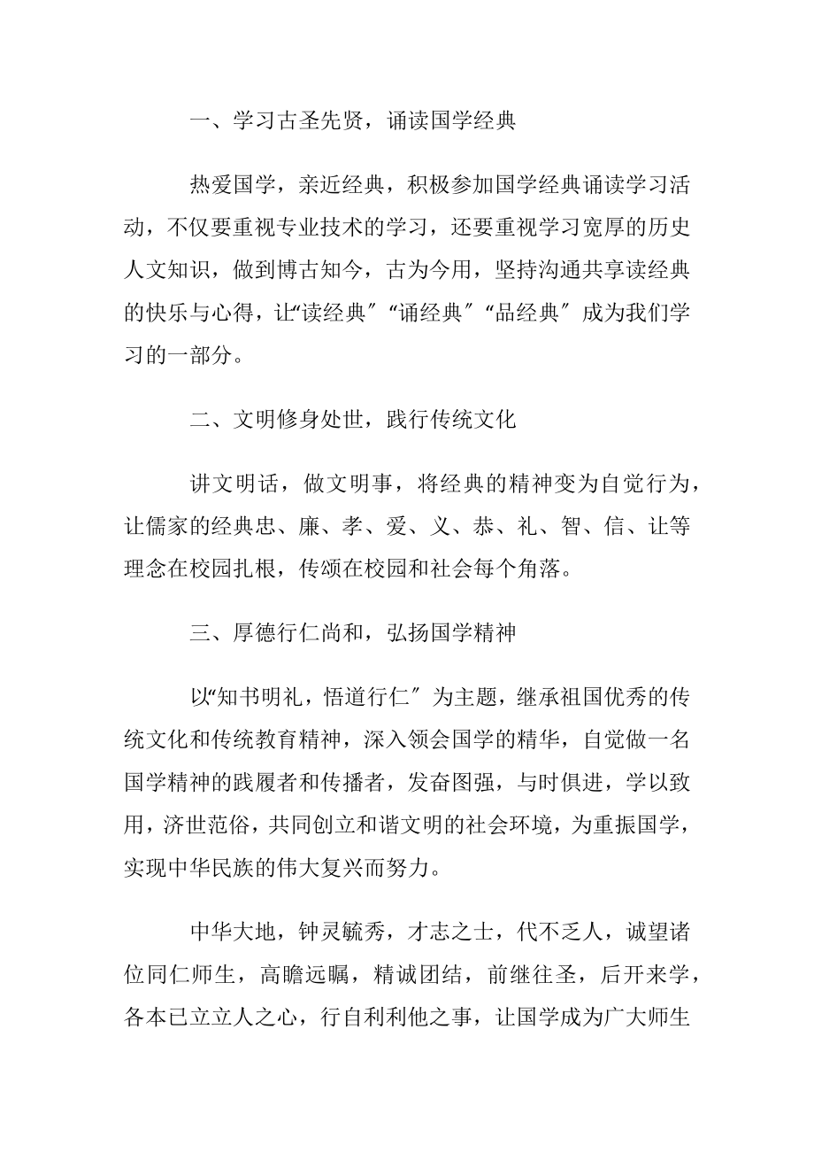 传承中华文化建议书.docx_第2页