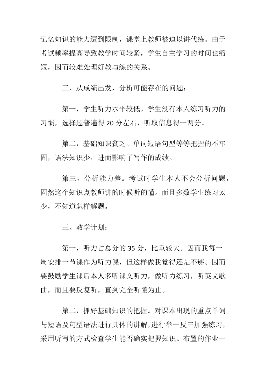 高二的英语教学反思.docx_第2页