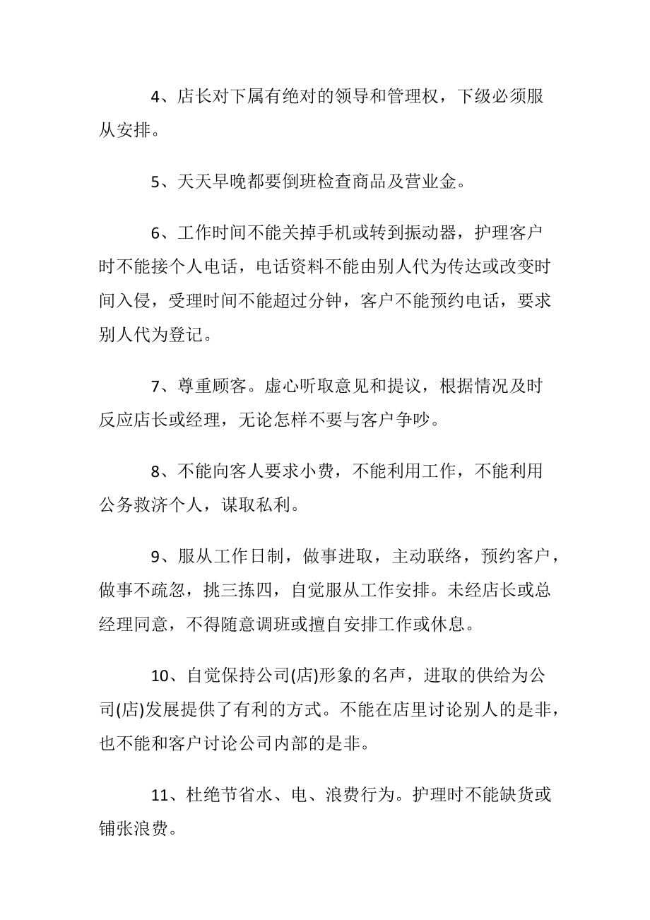 美容医院医疗美容科规章制度〔通用5篇〕.docx_第2页