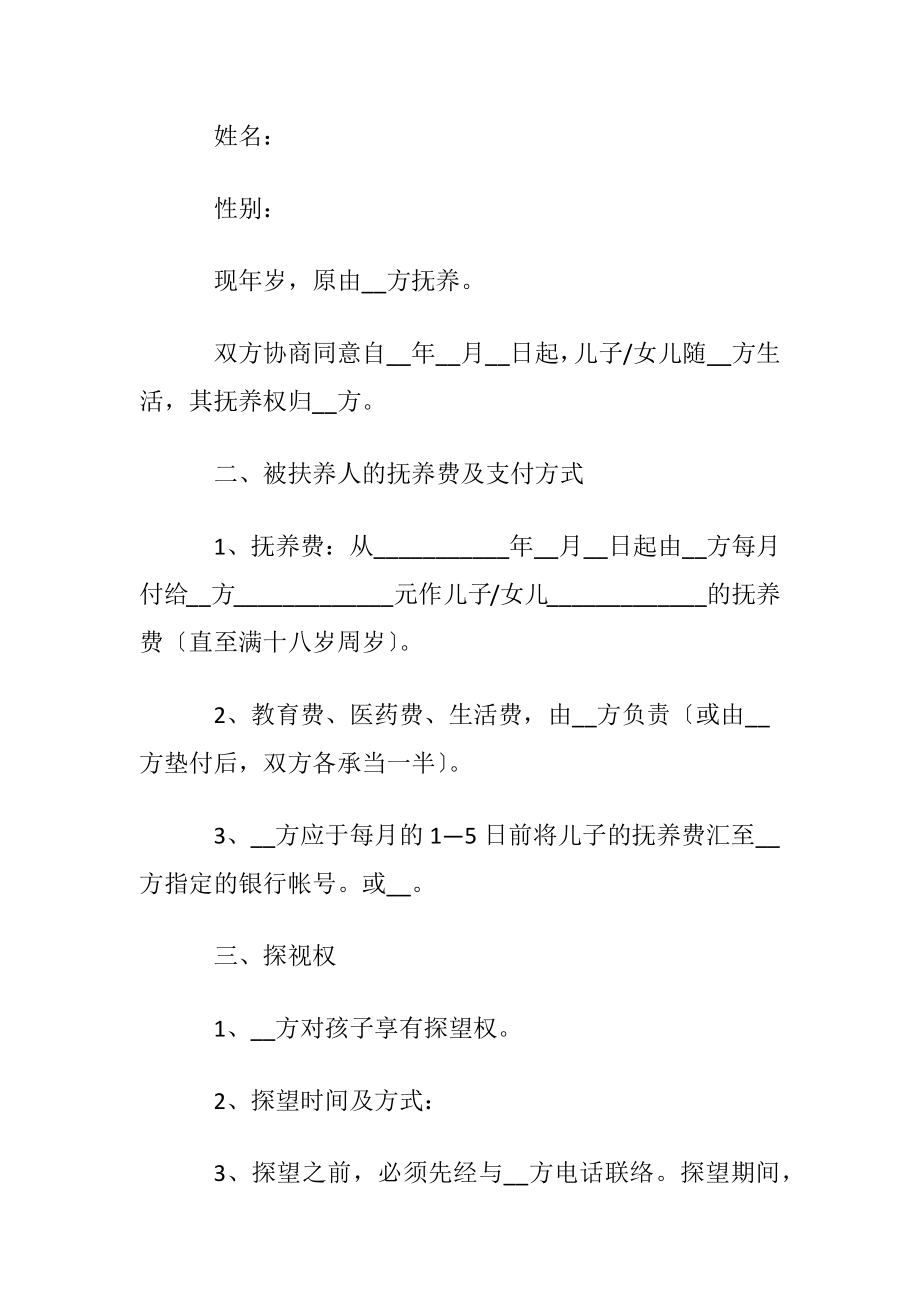 变更抚养权协议书.docx_第2页