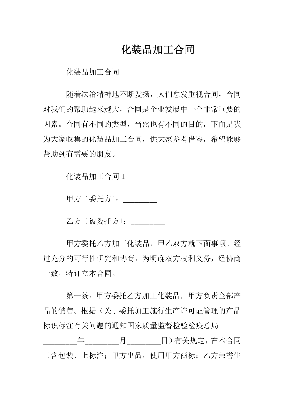 化装品加工合同.docx_第1页