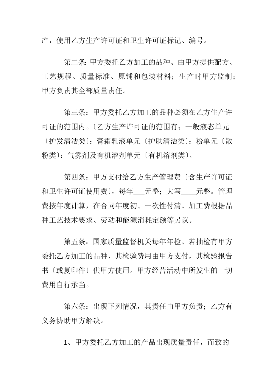 化装品加工合同.docx_第2页