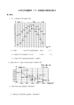 五年级下册数学一课一练-折线统计图3-西师大版.doc