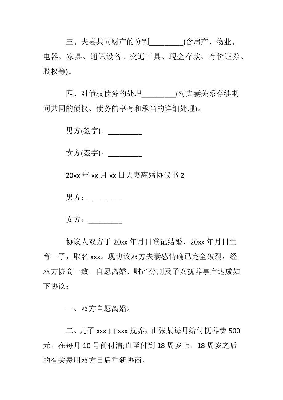 关于夫妻离婚协议书范本.docx_第2页