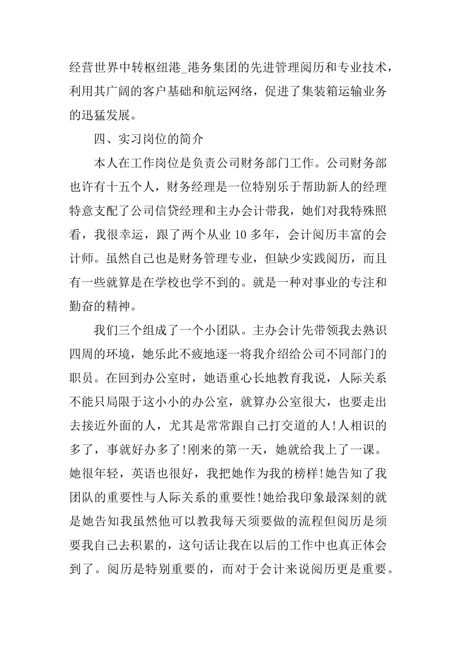 财务顶岗实习报告汇总.docx_第2页