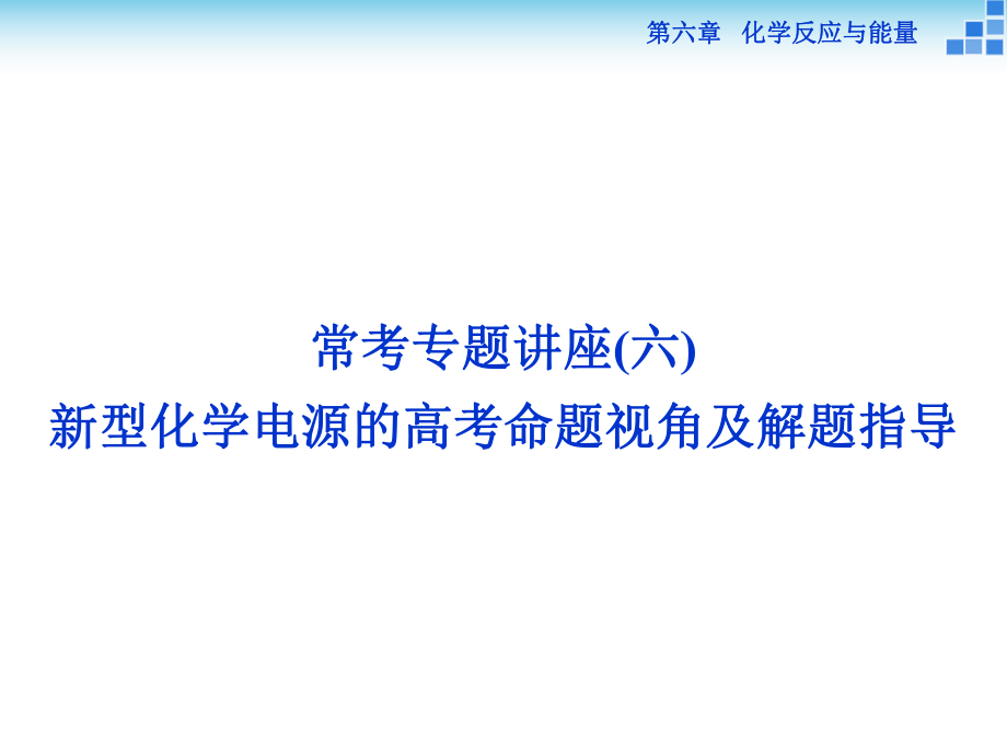 第六章常考专题讲座(六).ppt_第1页