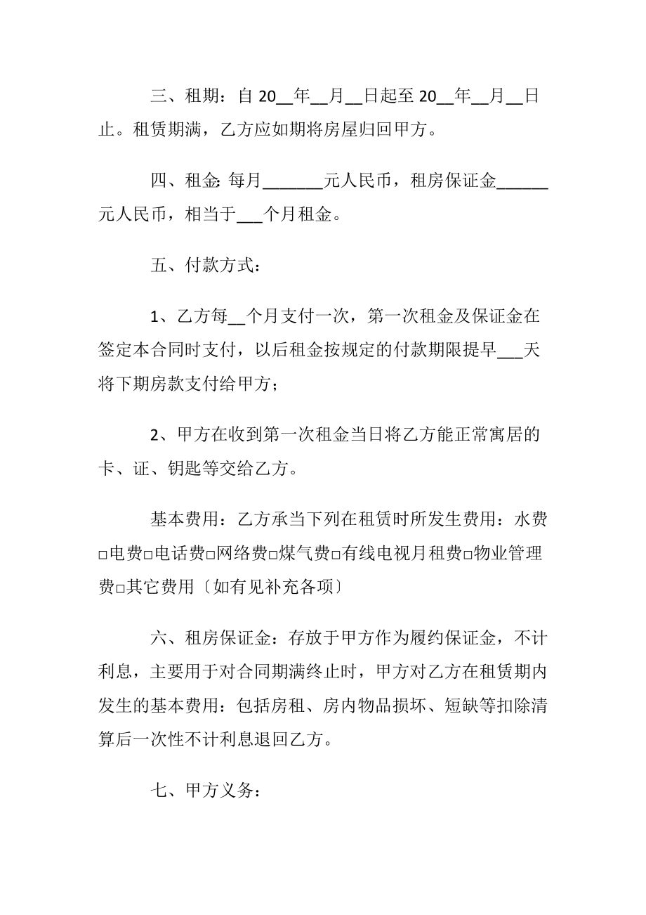 正规租房协议书10篇.docx_第2页