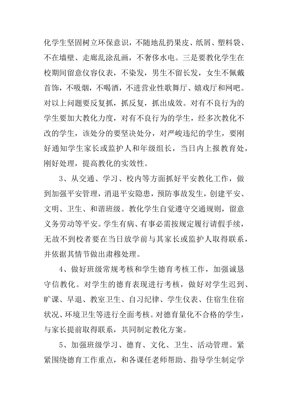 高中班主任个人工作计划精编.docx_第2页