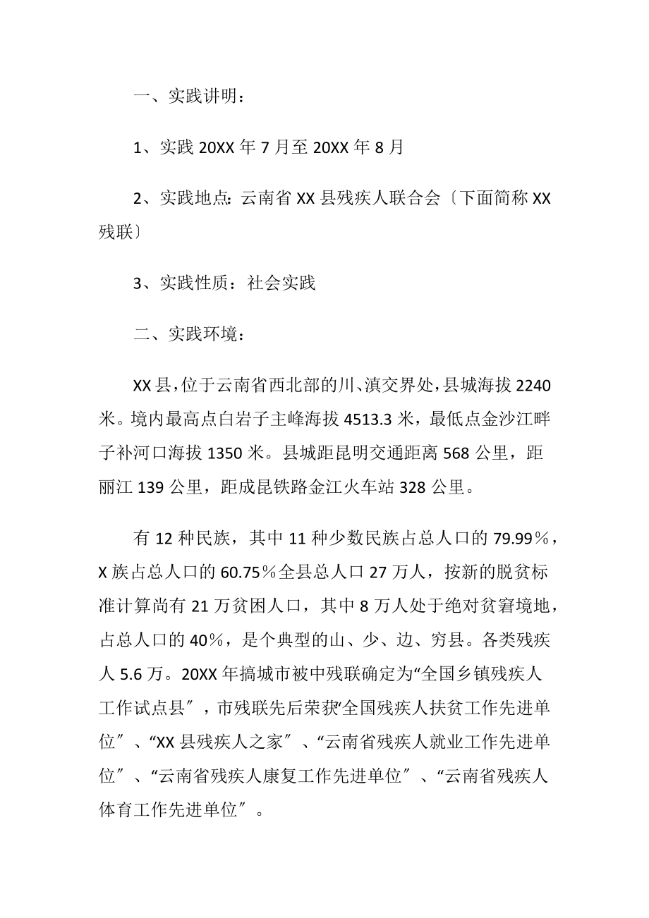 大学生劳动教育课程实践报告〔优选20篇〕.docx_第2页