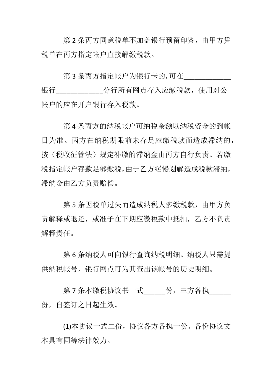 优选委托协议书六篇.docx_第2页