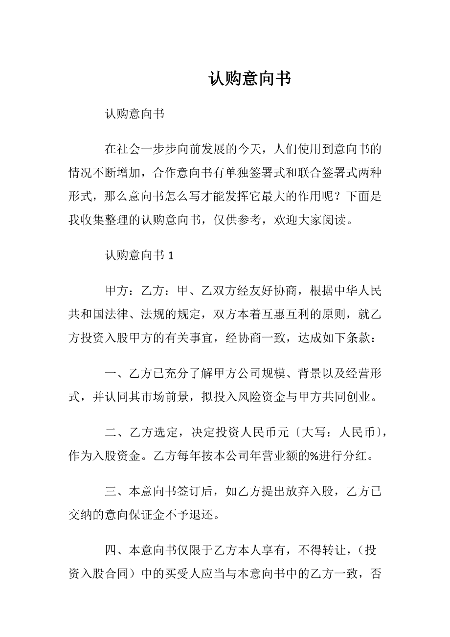 认购意向书.docx_第1页