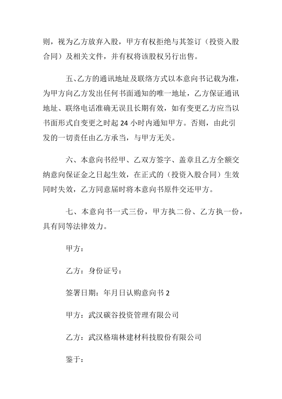 认购意向书.docx_第2页