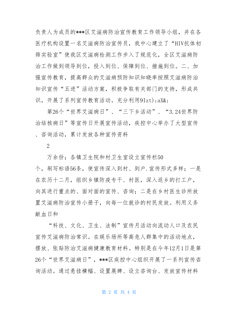 20XX年艾滋病防治工作总结2021艾滋病防治工作总结.doc_第2页