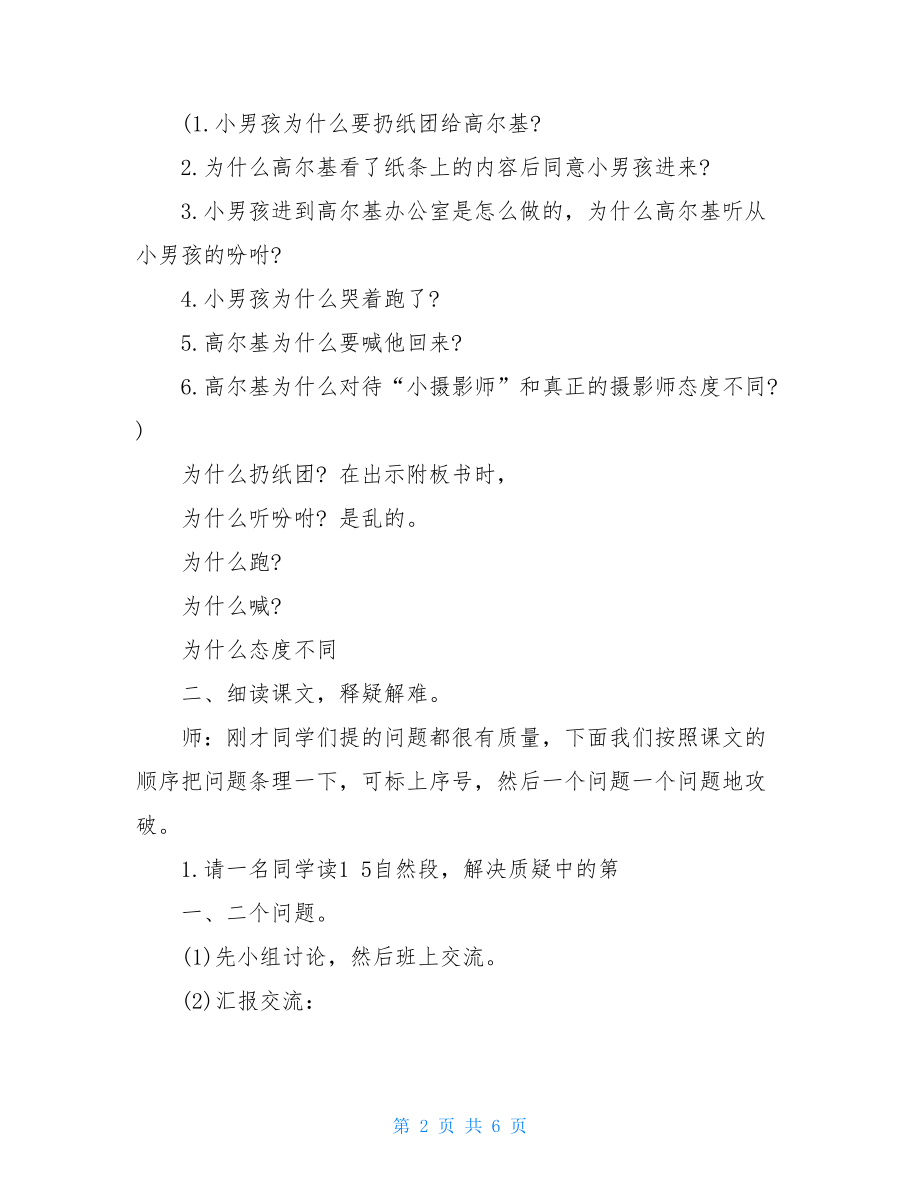 三年级上册语文小摄影师教案三年级上册小摄影师.doc_第2页