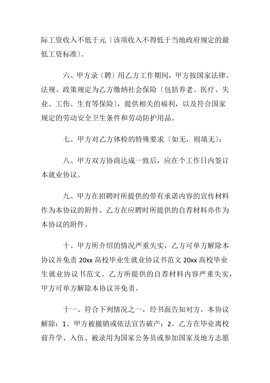 毕业生就业实习协议书5篇.docx_第2页