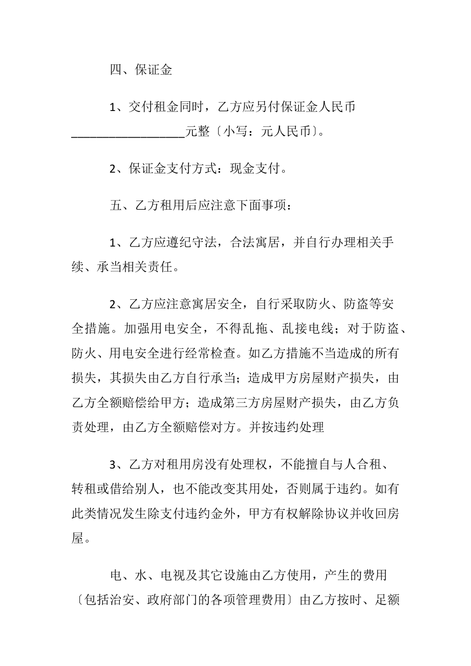 出租房屋的安全协议书〔通用6篇〕.docx_第2页