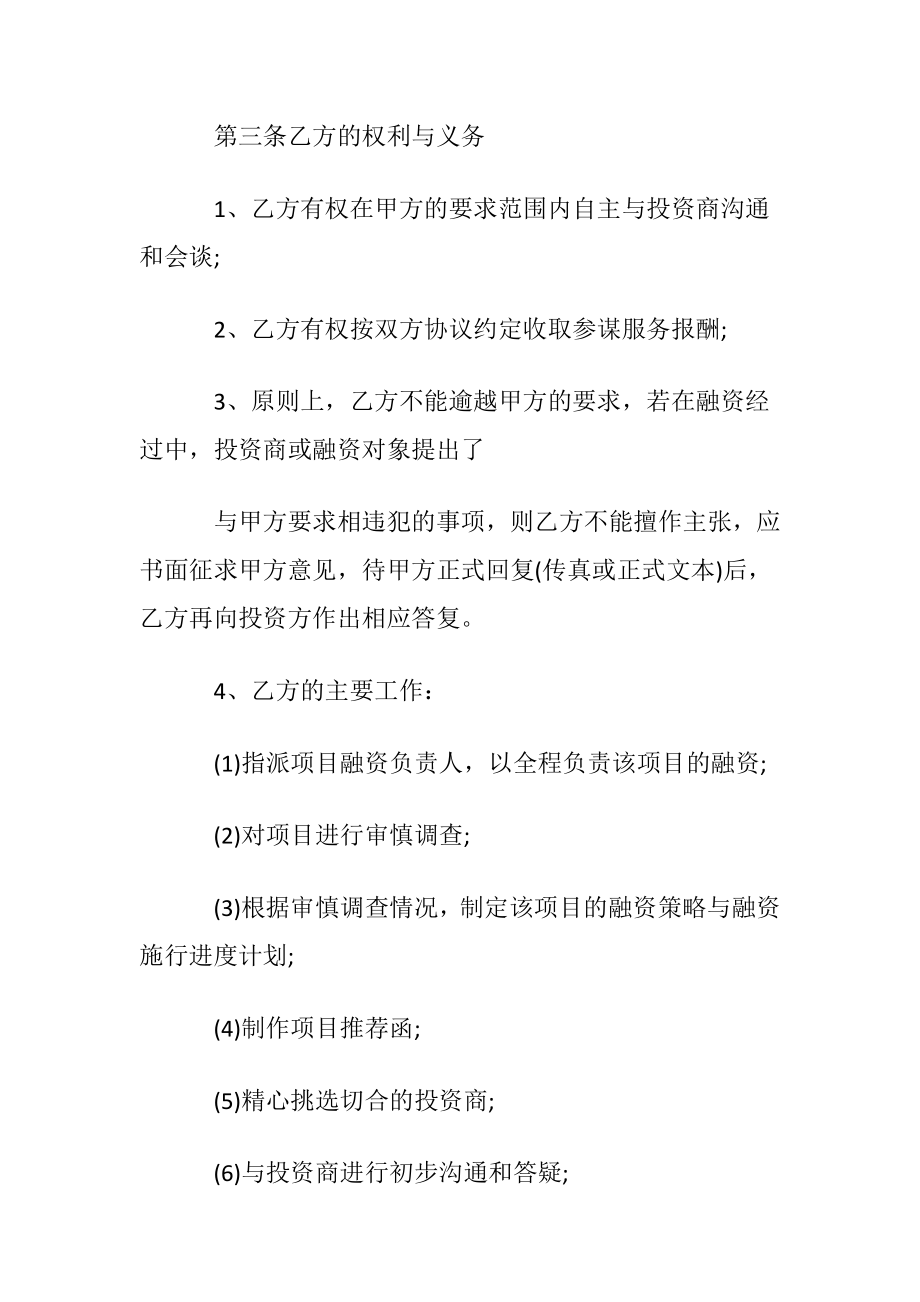 项目投资合同锦集5篇.docx_第2页