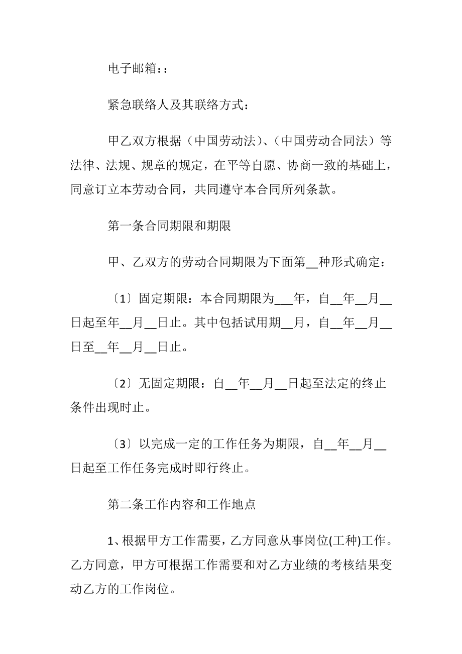 超市劳动合同_2.docx_第2页