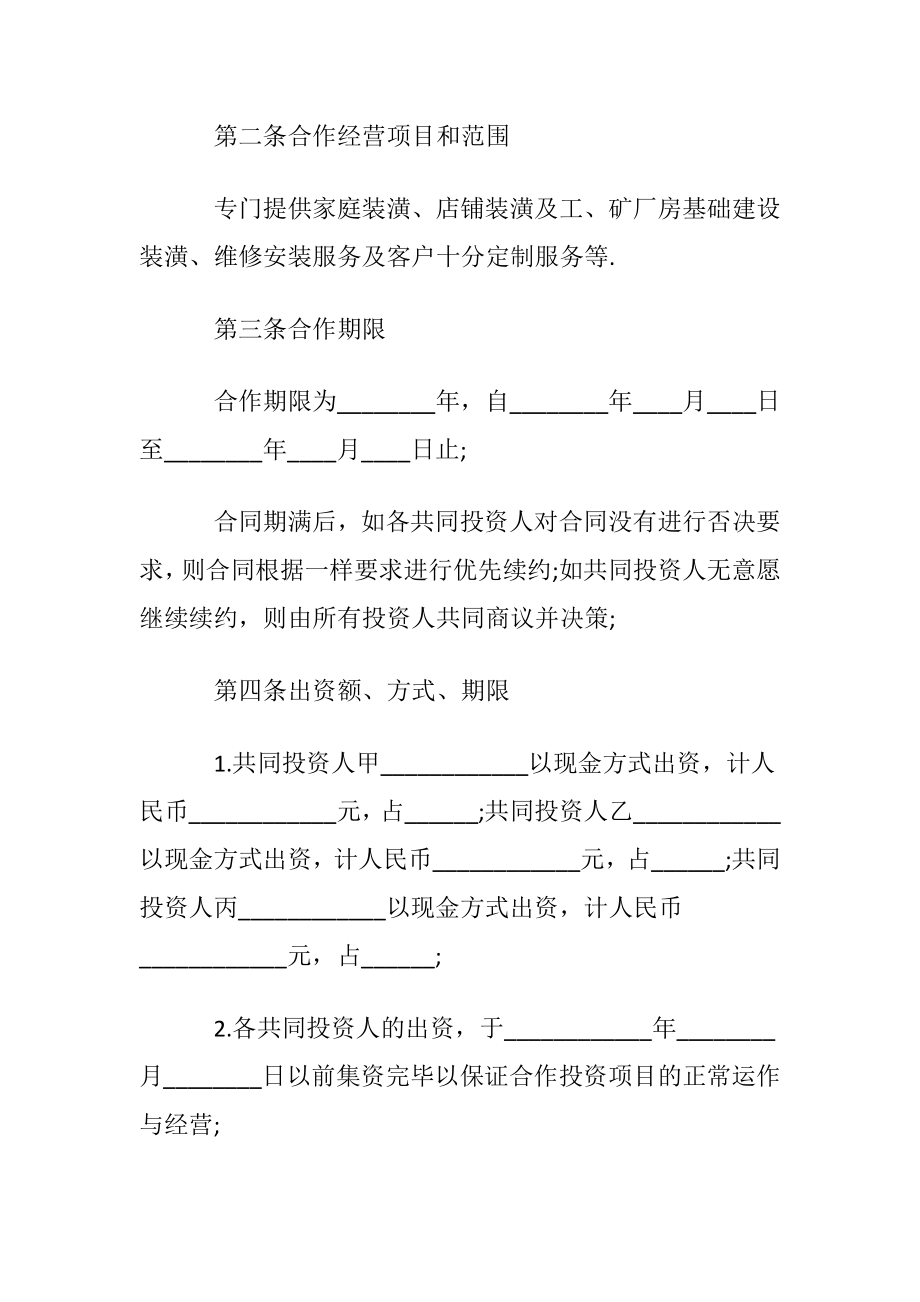 多人合伙协议书合集七篇.docx_第2页