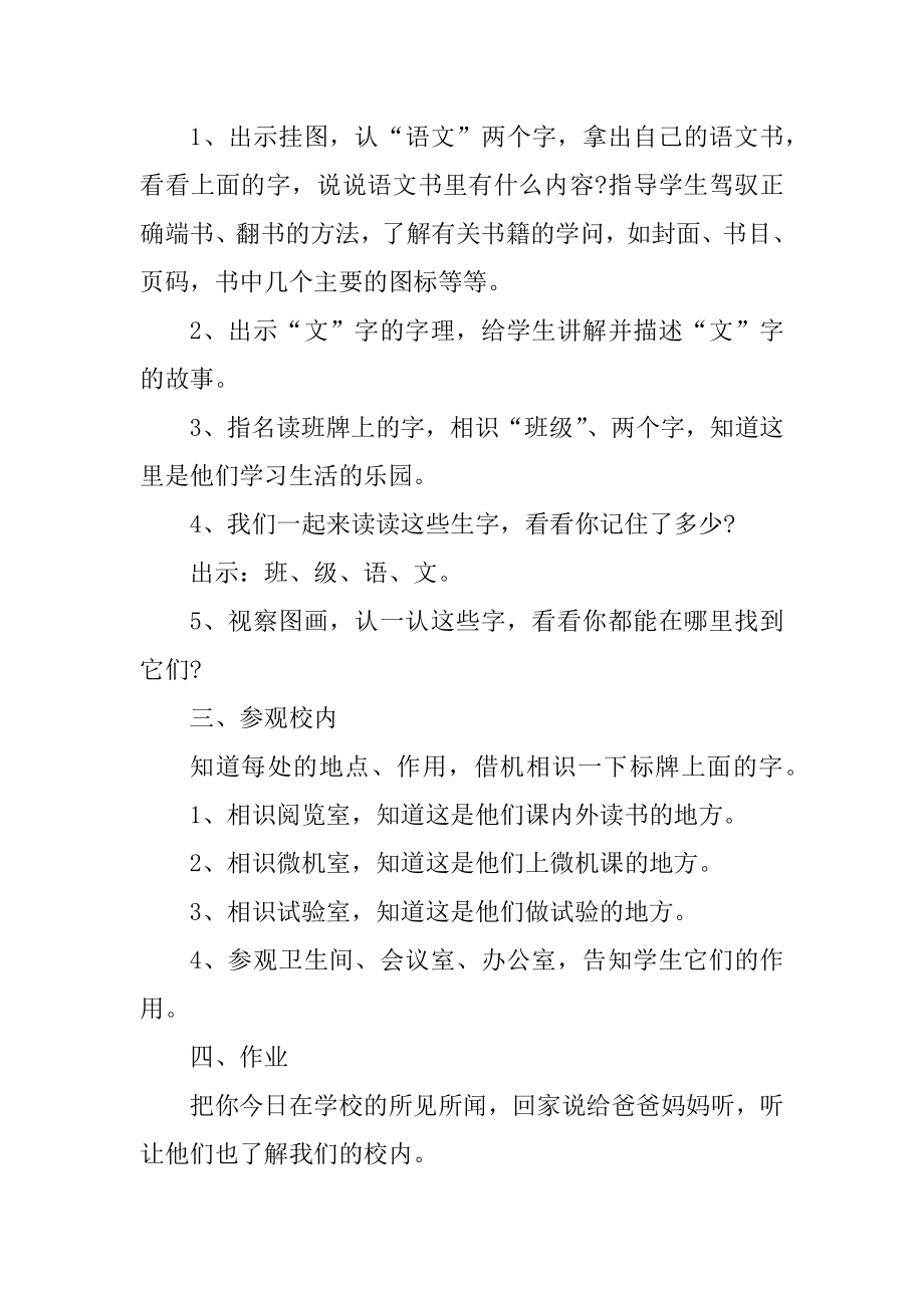 长春版一年级语文教案大全最新.docx_第2页