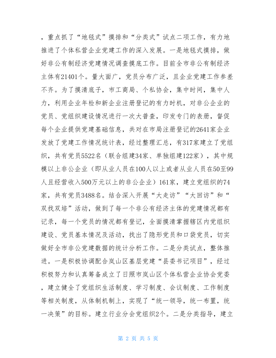 个私协会办公室工作总结协会办公室工作总结.doc_第2页