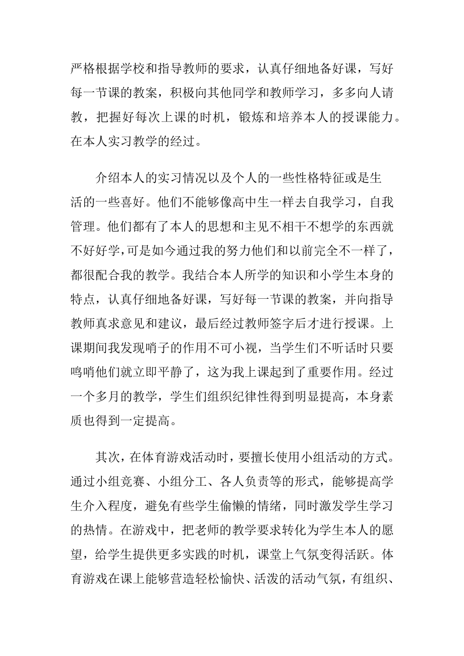 【推荐】教育类实习报告集合四篇.docx_第2页