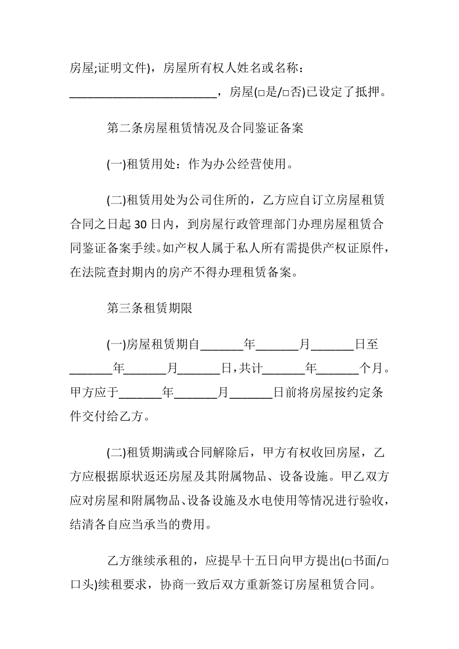 标准租房协议书(通用15篇).docx_第2页