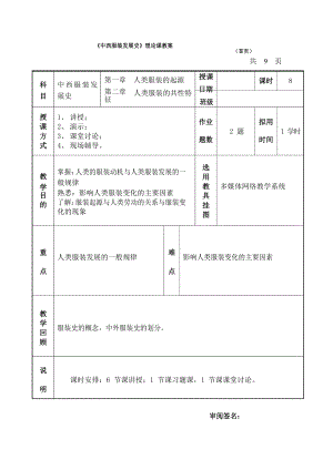 《中西服装发展史》全套教案.docx