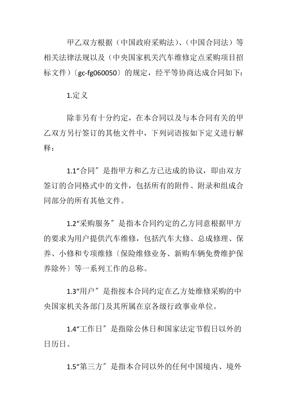 中央国家机关汽车维修定点采购合同.docx_第2页