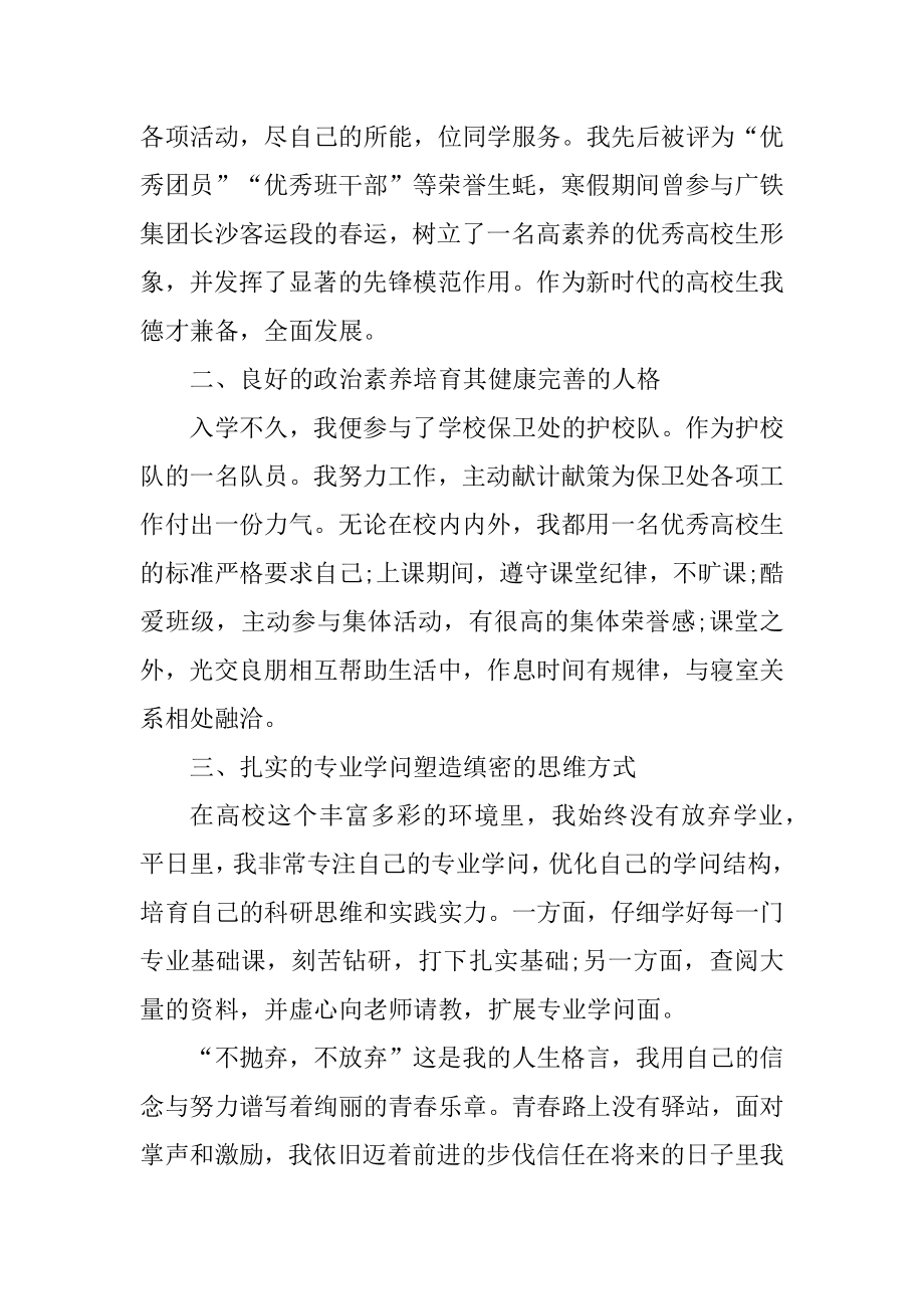 院级优秀毕业生申请书5篇范例.docx_第2页