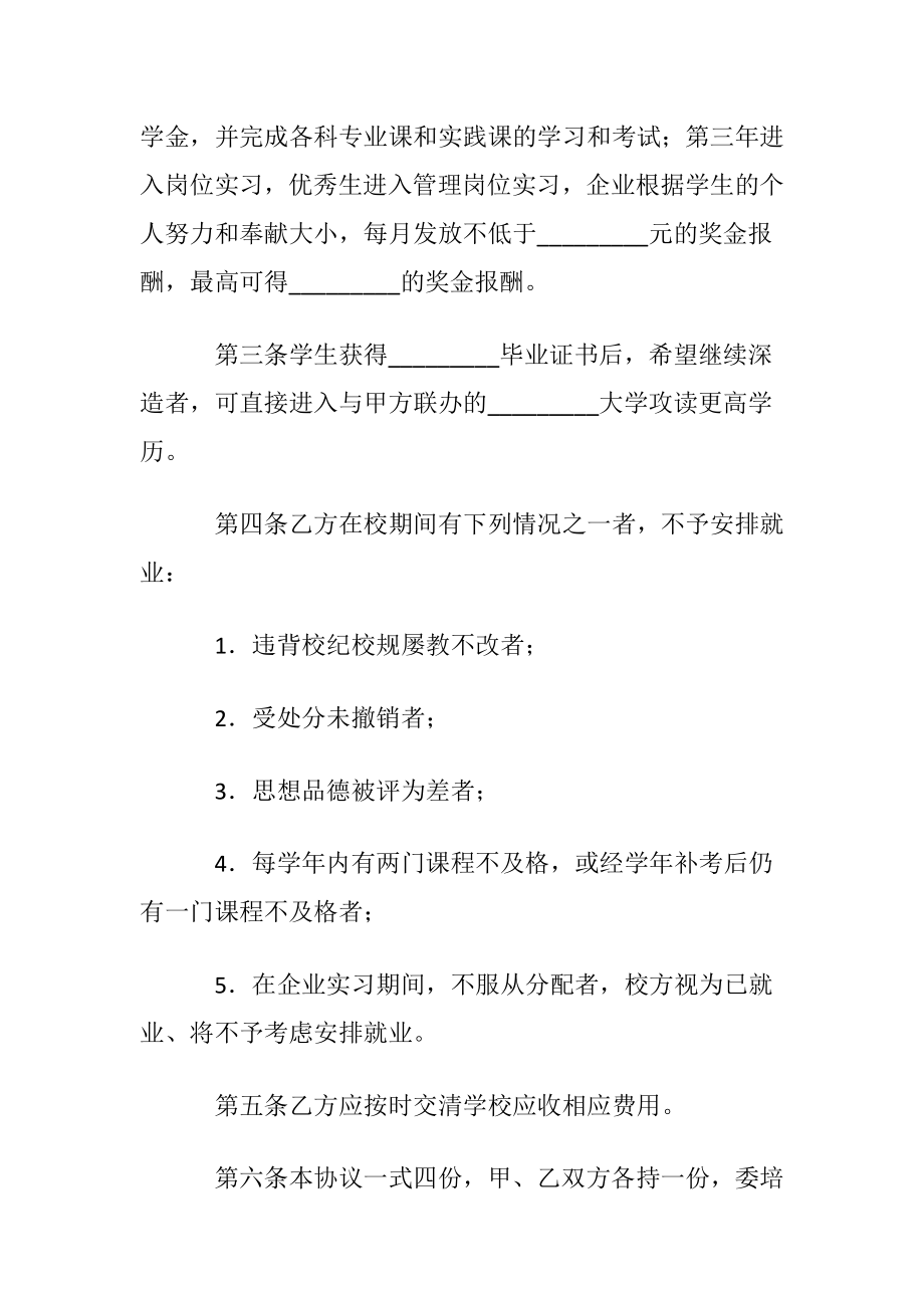 就业保障协议书范文锦集七篇.docx_第2页