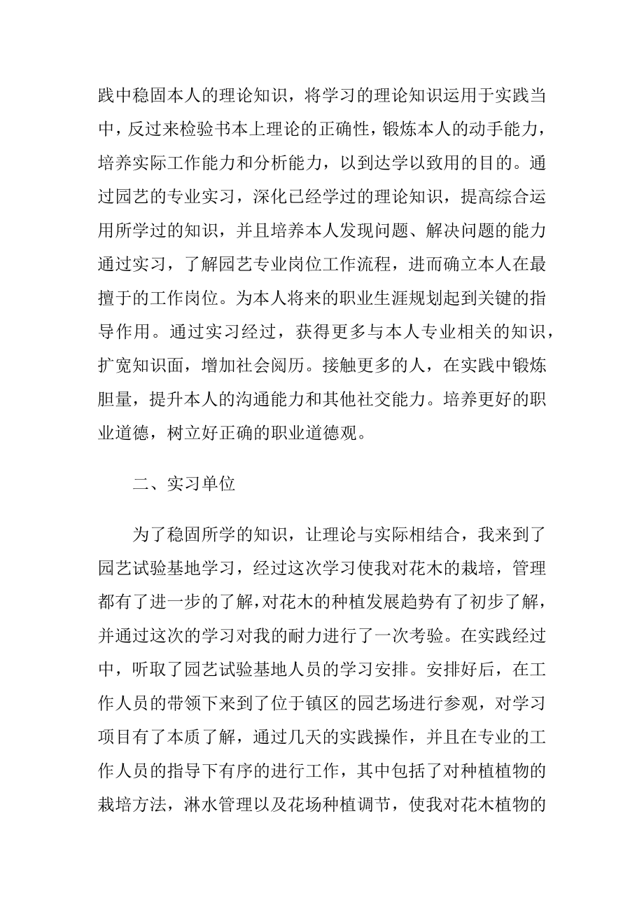 关于园艺实习报告汇编五篇.docx_第2页