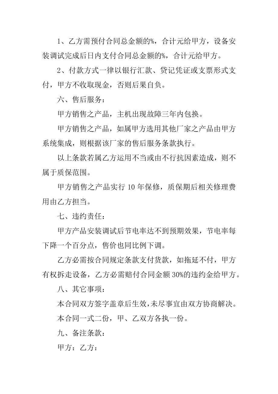 部门商品购销合同五篇最新.docx_第2页