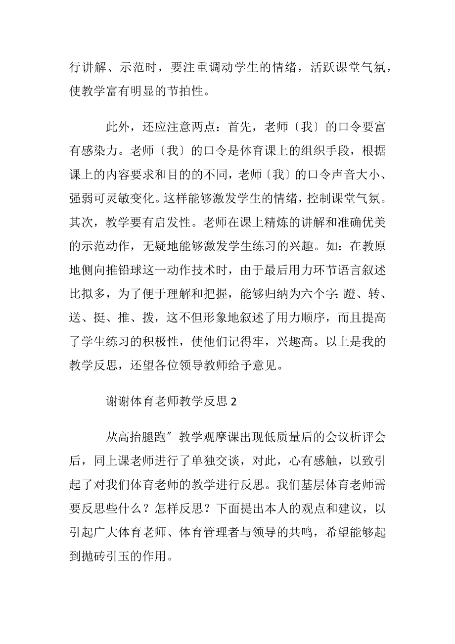 体育老师教学反思优选15篇.docx_第2页