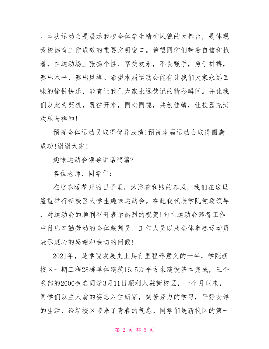 【趣味运动会领导讲话稿】 职工趣味运动会讲话稿.doc_第2页