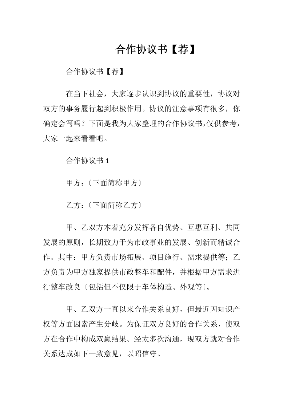 合作协议书【荐】.docx_第1页