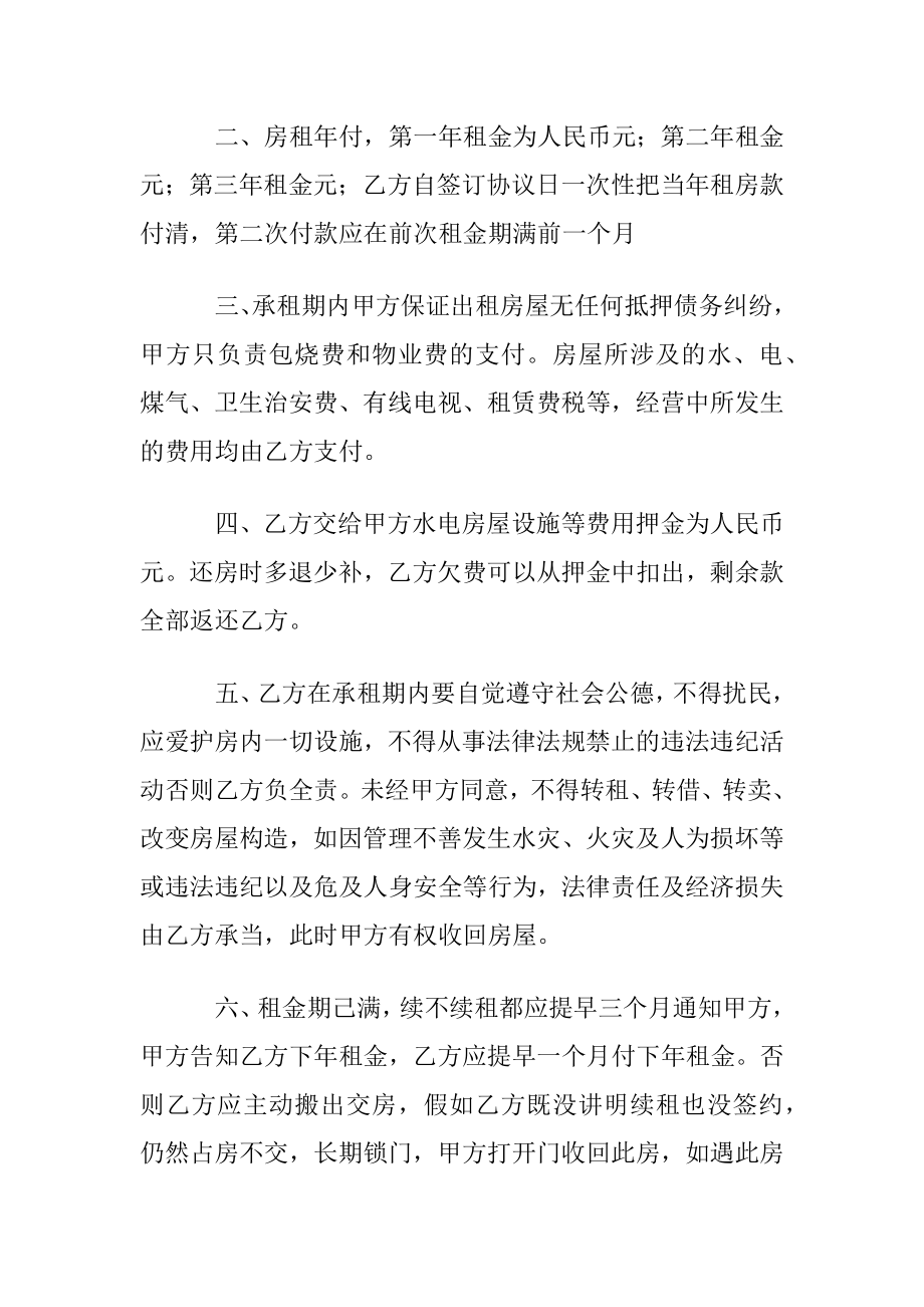 优选租房协议书范文10篇.docx_第2页